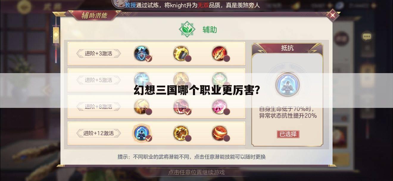 幻想三国哪个职业更厉害？