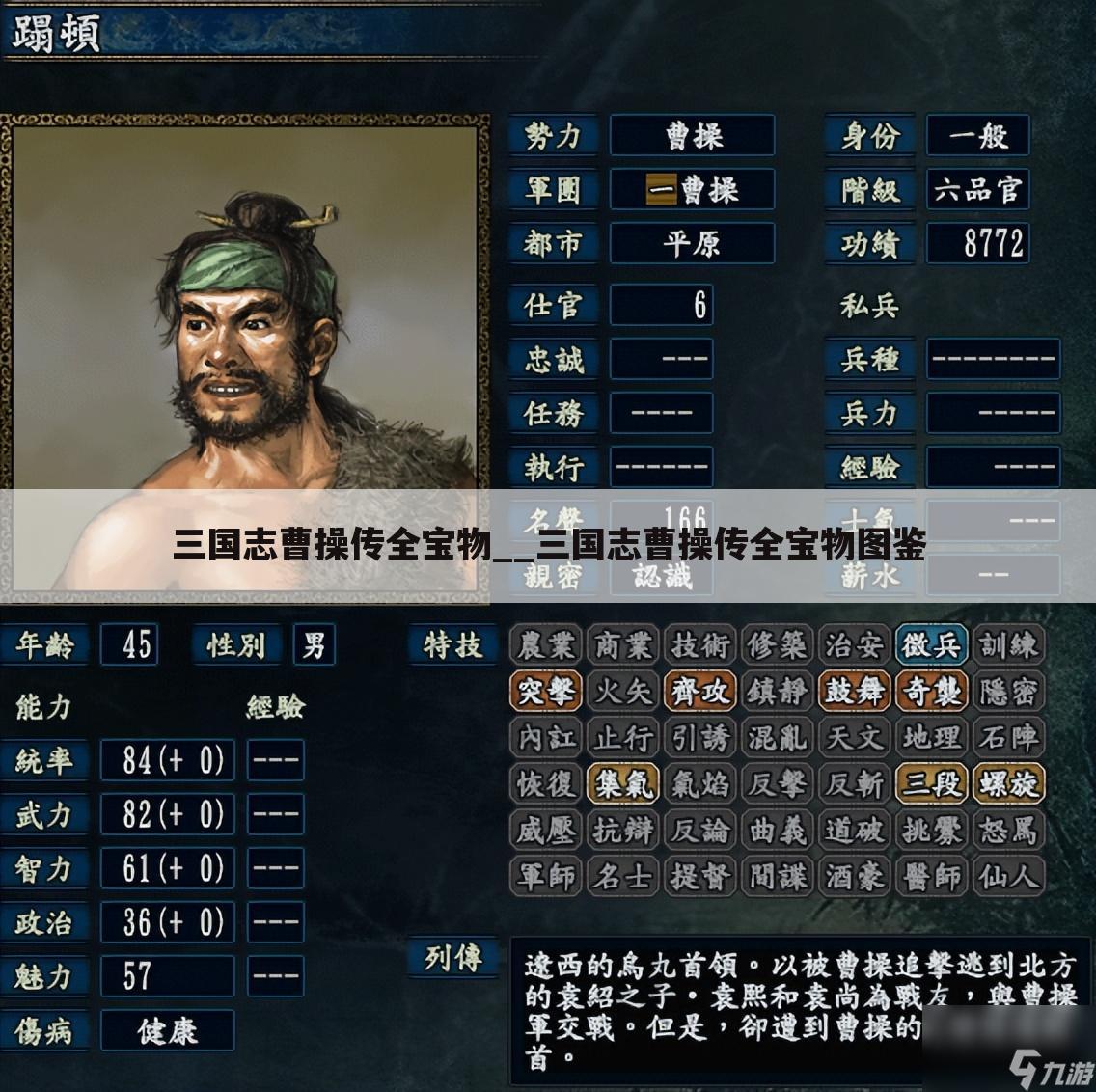 三国志曹操传全宝物__三国志曹操传全宝物图鉴