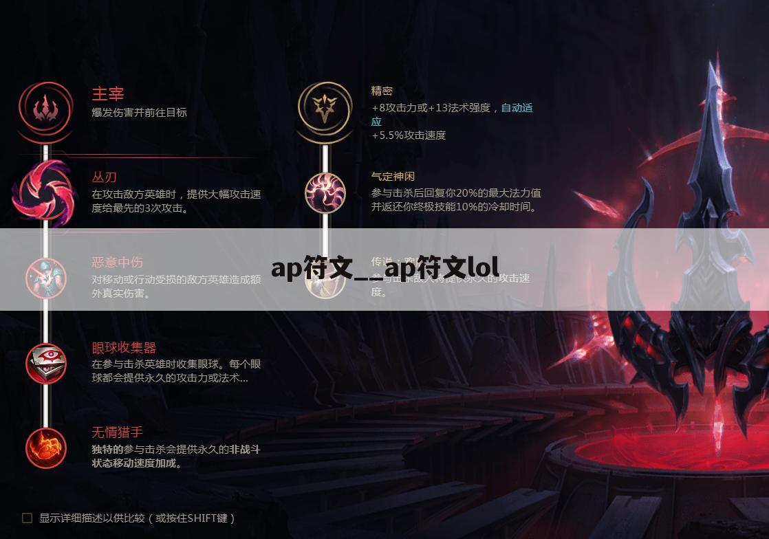 ap符文__ap符文lol