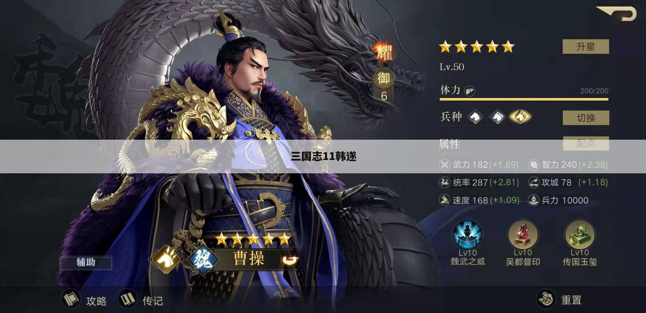 三国志11韩遂