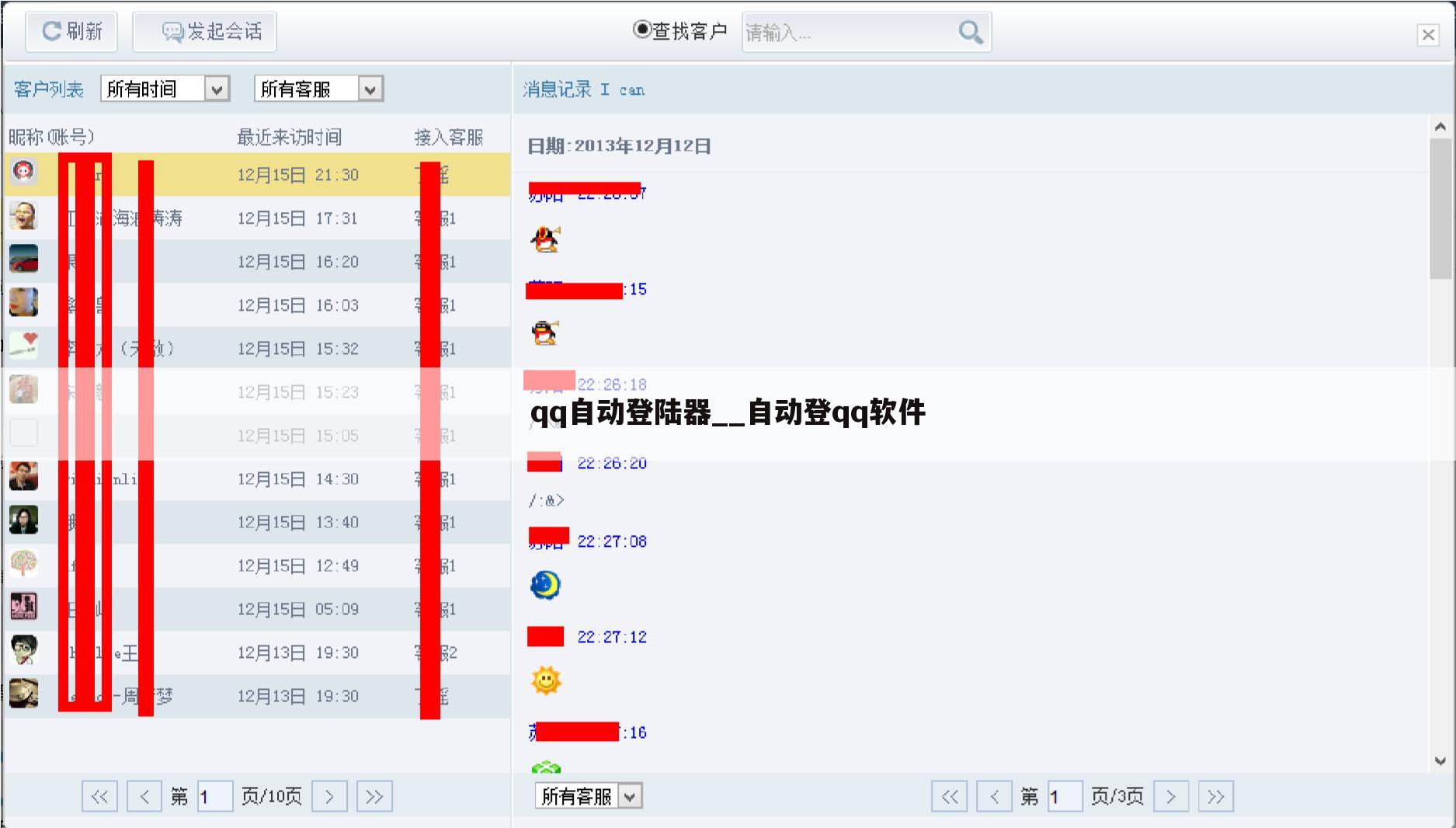 qq自动登陆器__自动登qq软件
