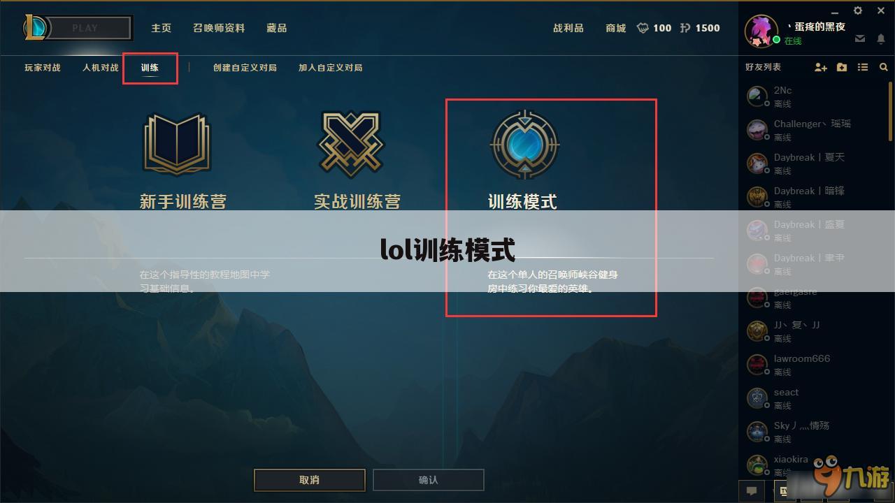 lol训练模式