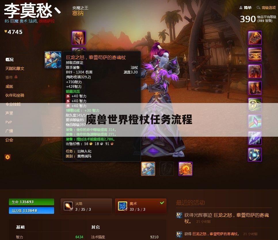 魔兽世界橙杖任务流程
