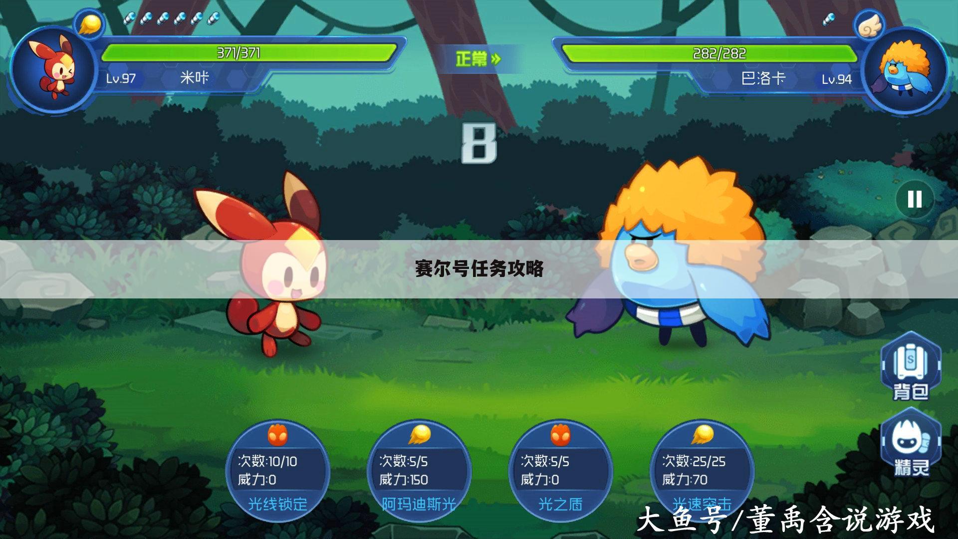 赛尔号任务攻略