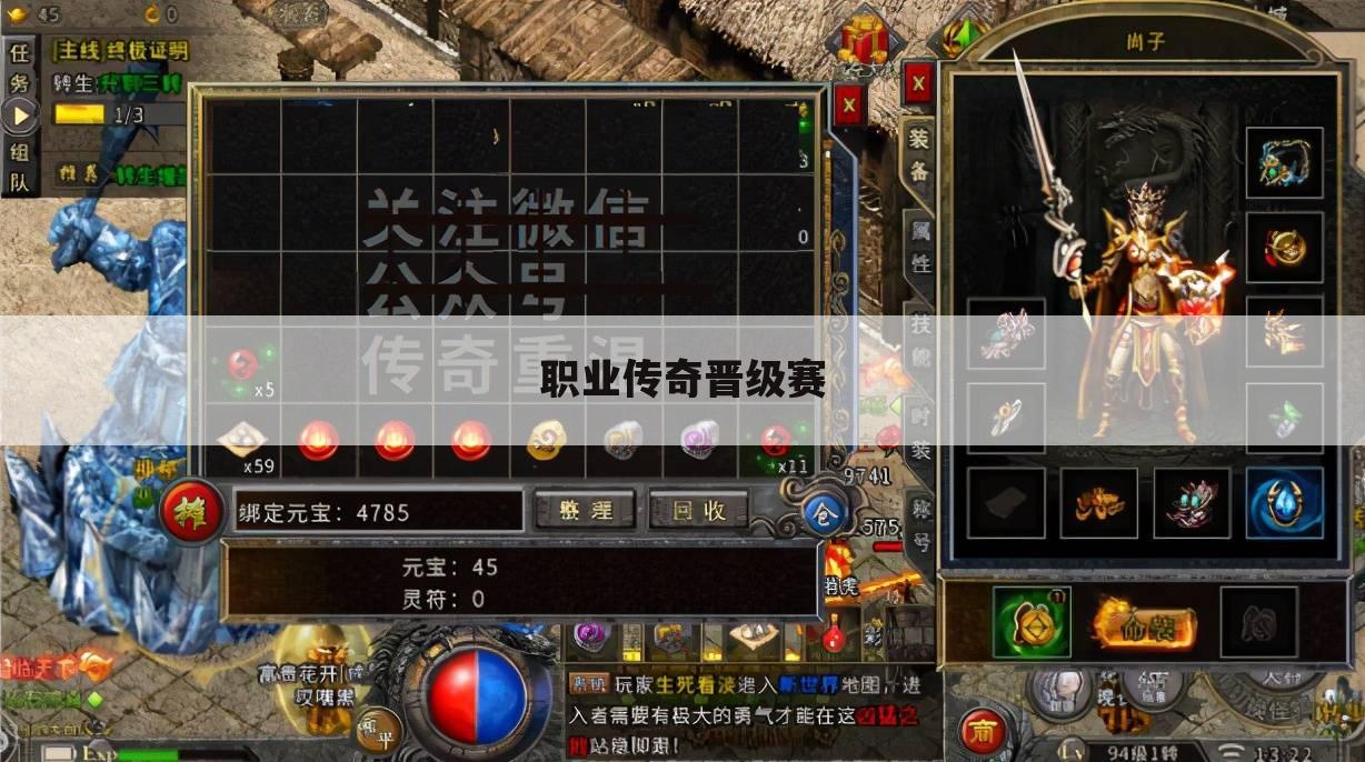 职业传奇晋级赛