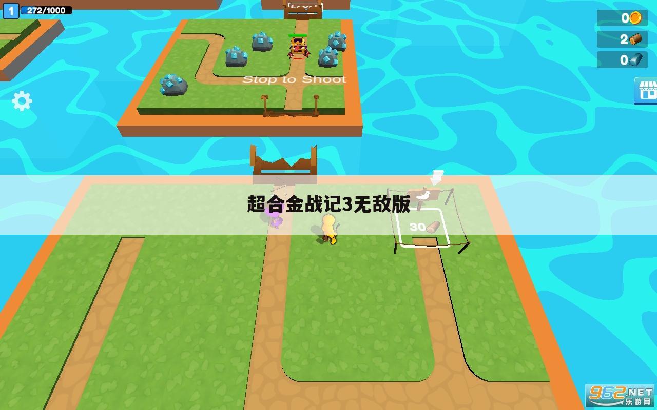 超合金战记3无敌版