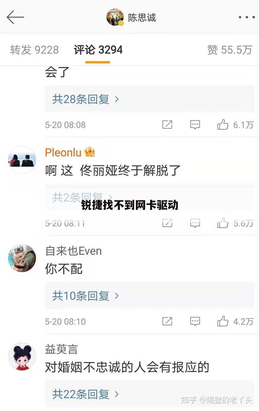 锐捷找不到网卡驱动