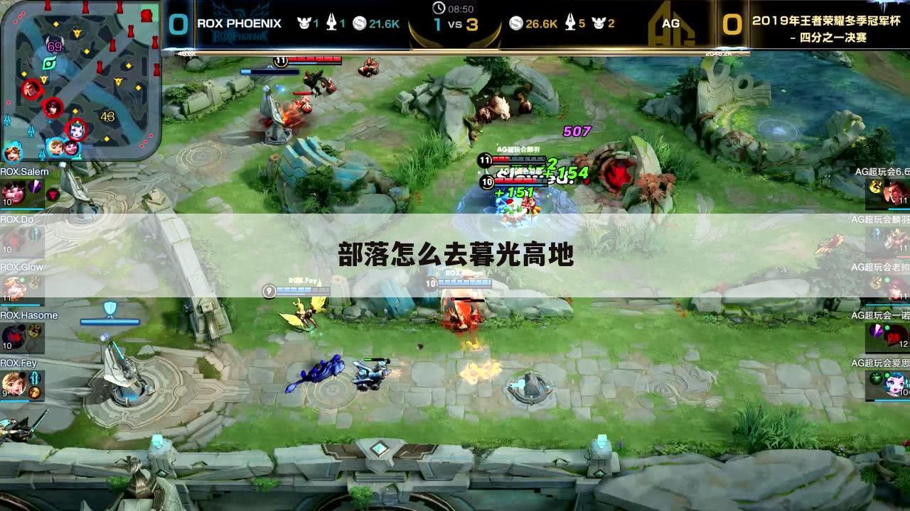 部落怎么去暮光高地