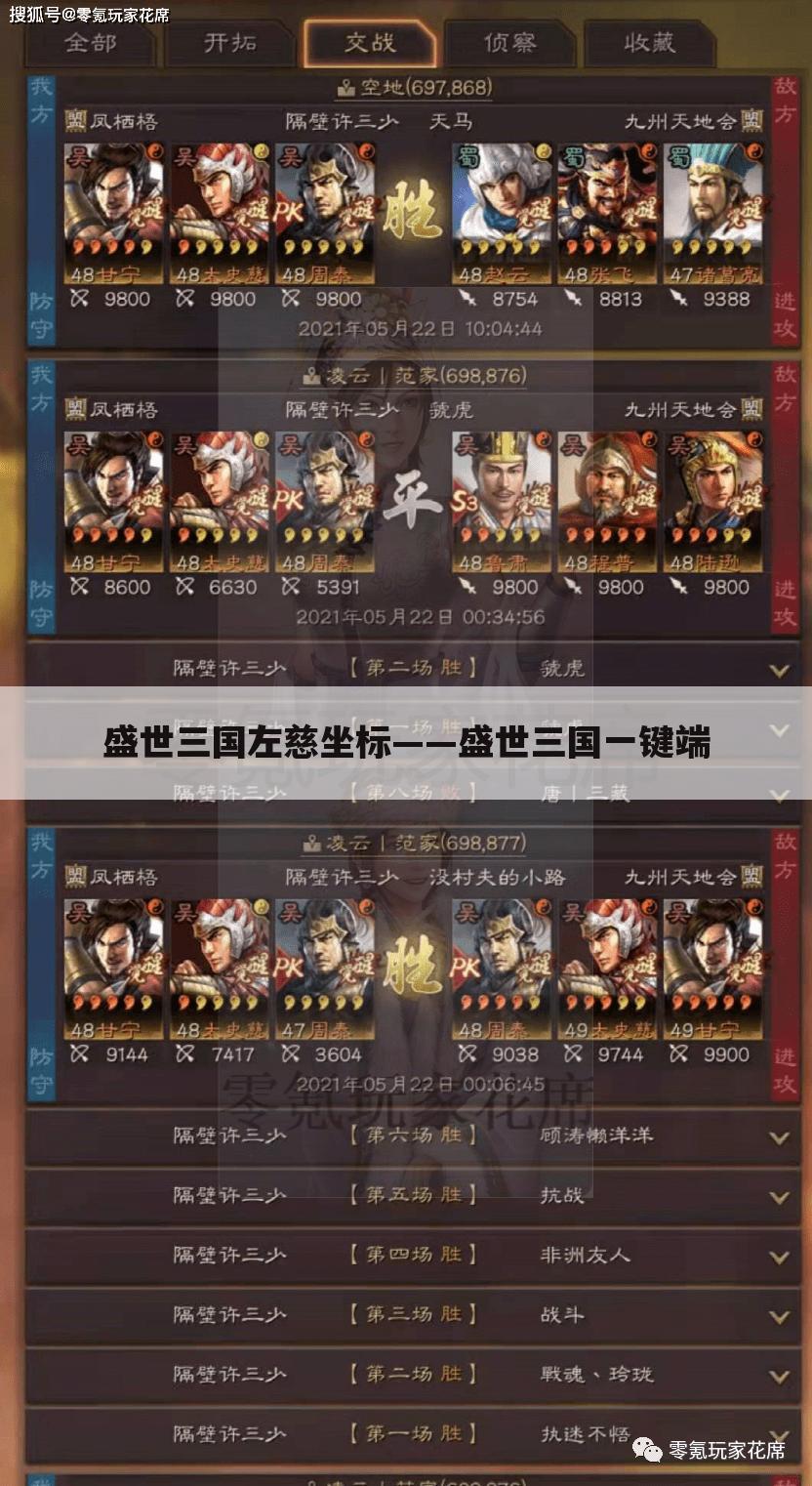 盛世三国左慈坐标——盛世三国一键端