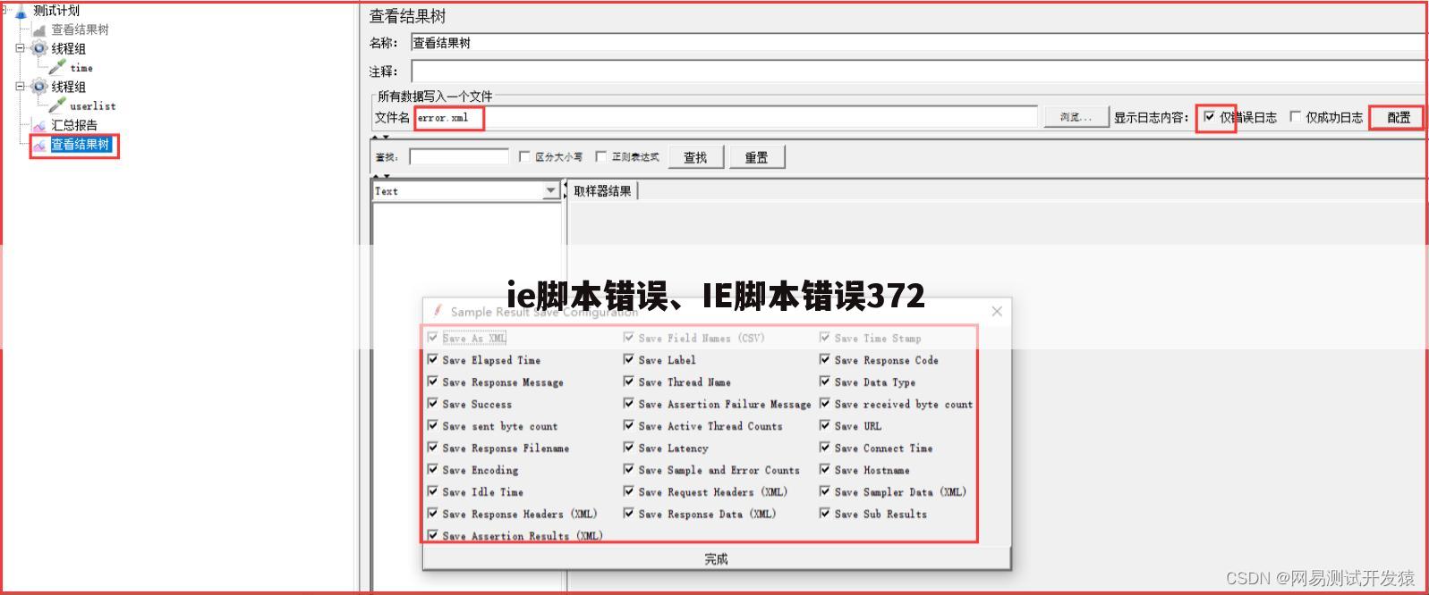 ie脚本错误、IE脚本错误372