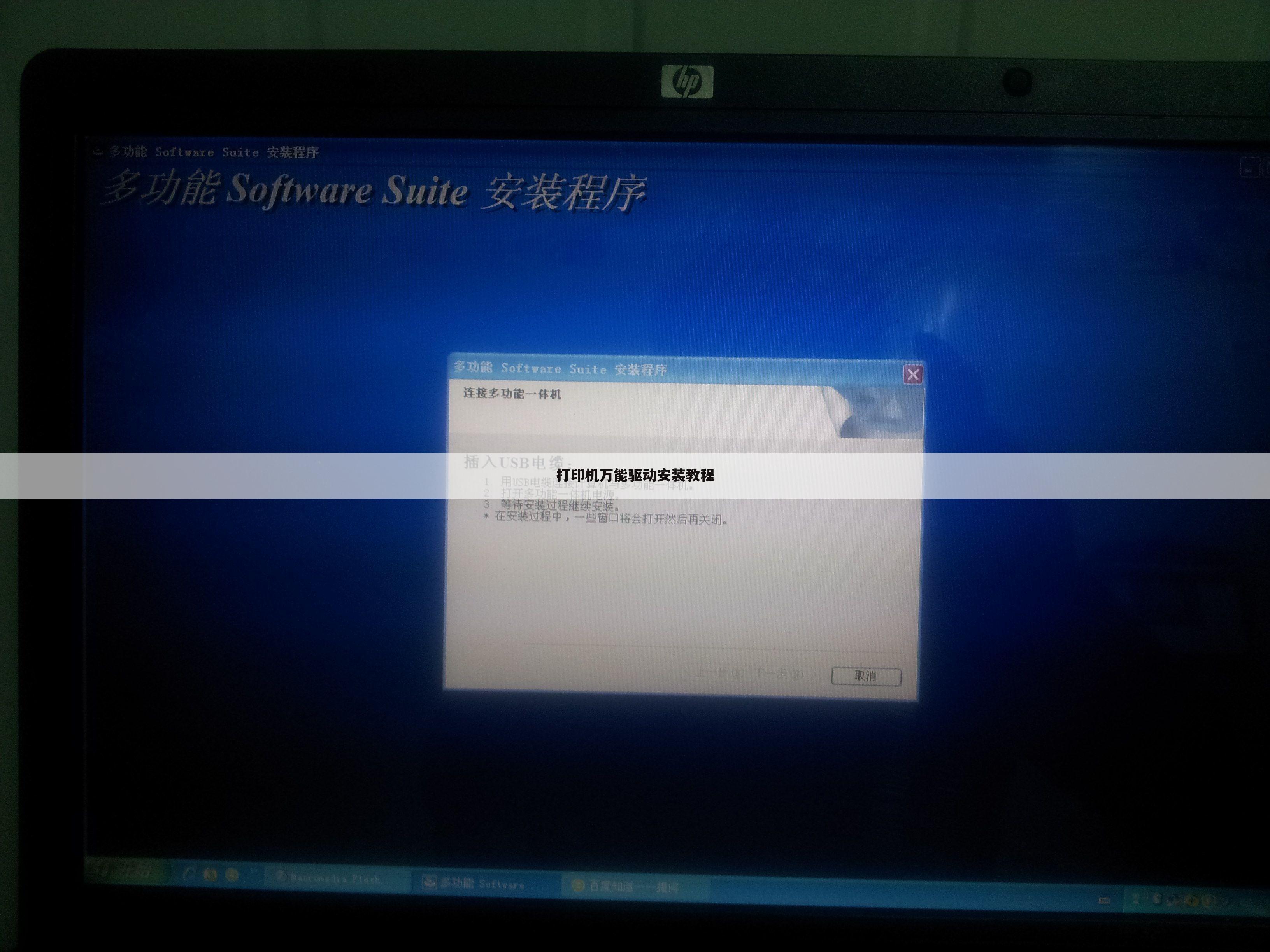 打印机万能驱动安装教程