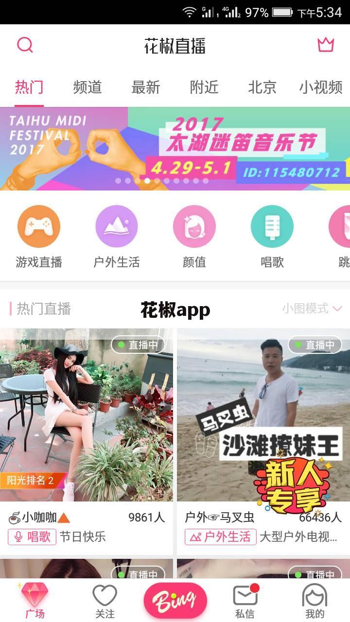 花椒app