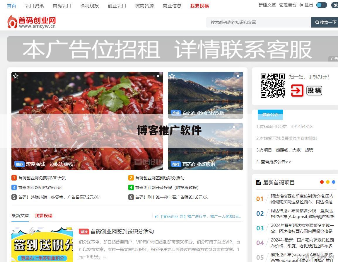 博客推广软件