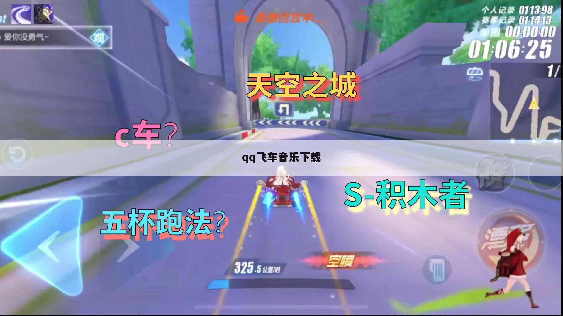 qq飞车音乐下载