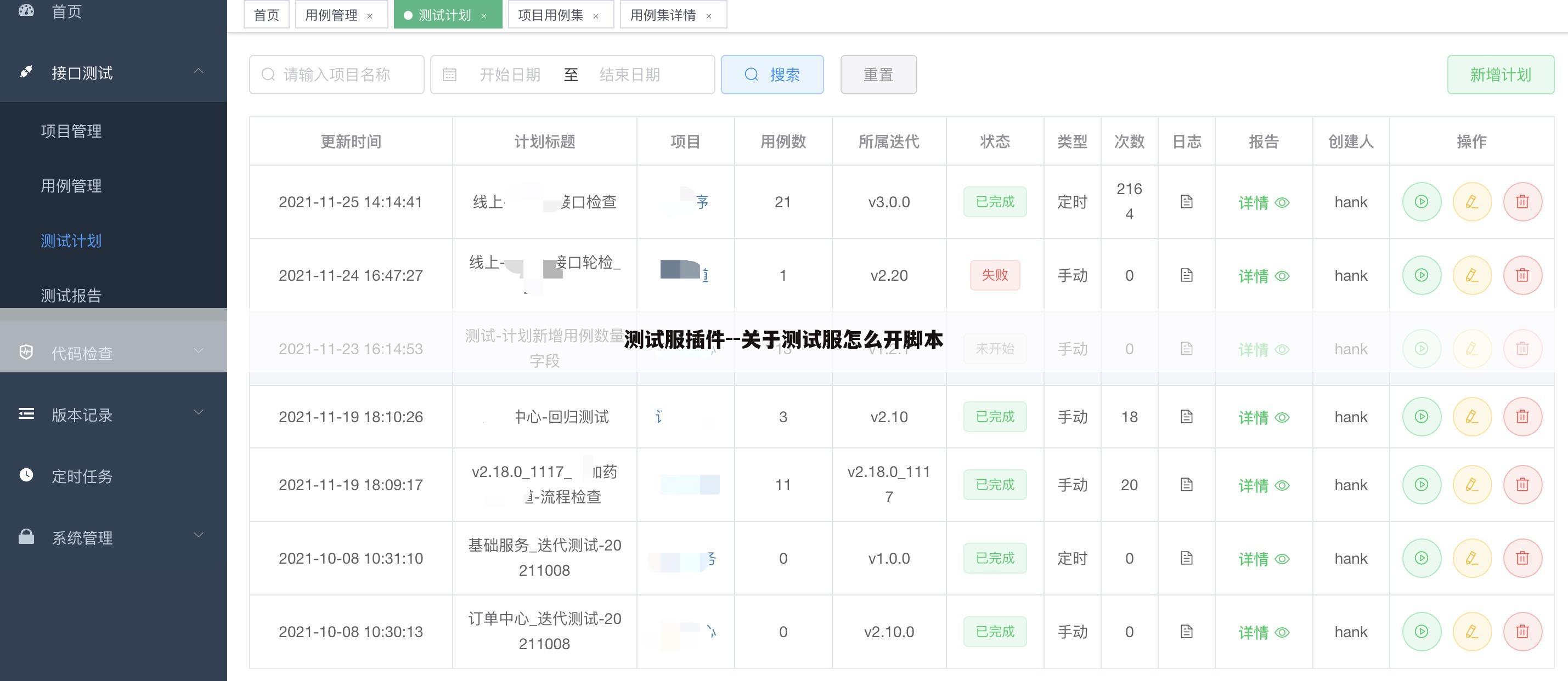 测试服插件--关于测试服怎么开脚本