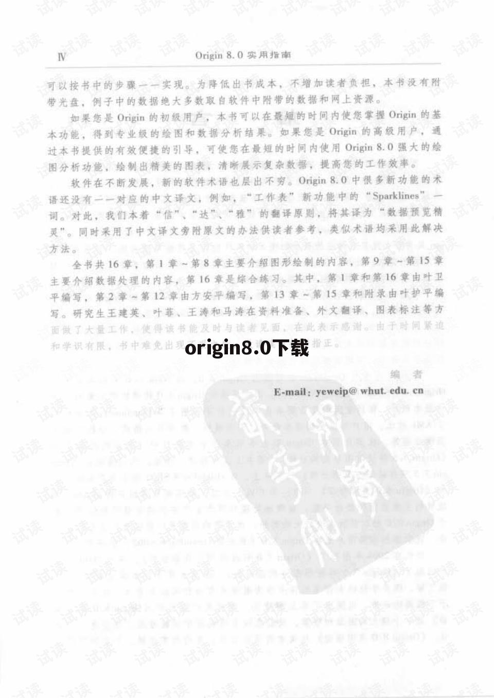 origin8.0下载
