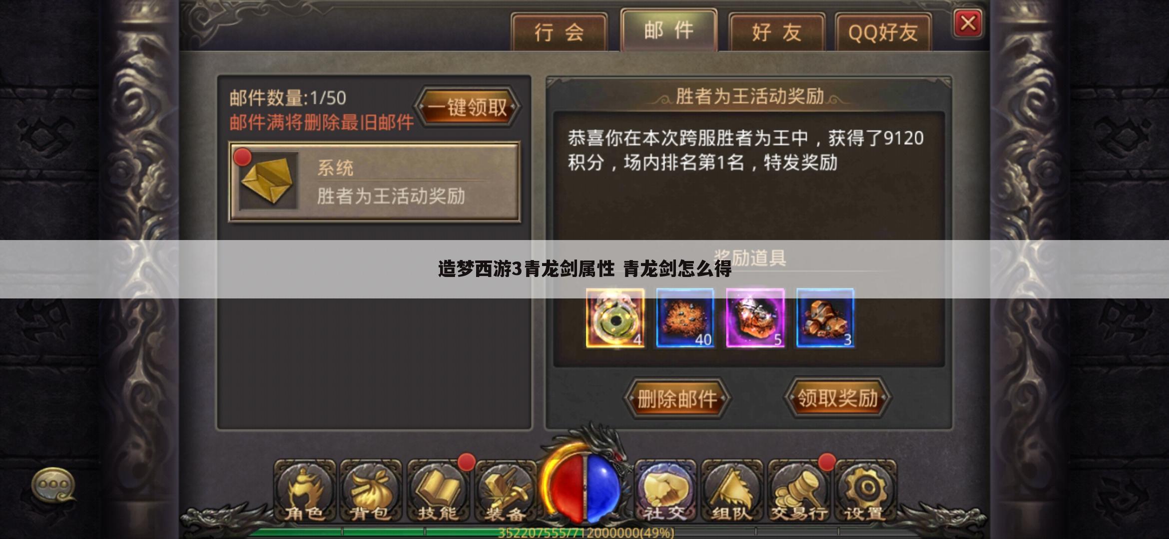 造梦西游3青龙剑属性 青龙剑怎么得