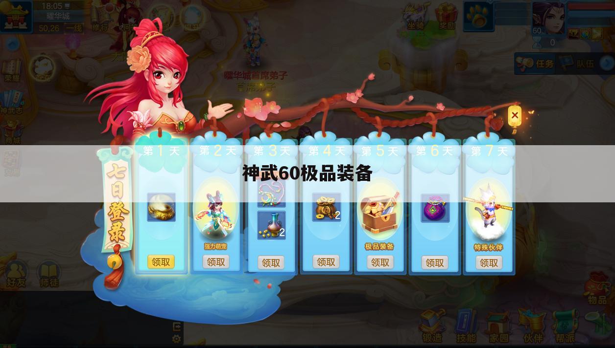 神武60极品装备