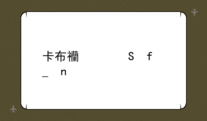 卡布西游魔晶罗盘