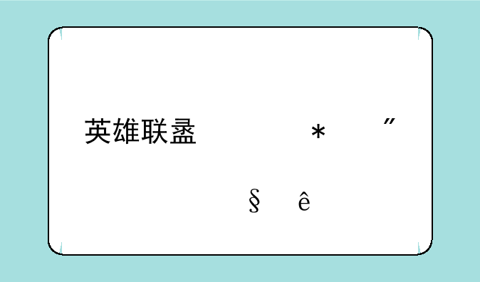 英雄联盟维护到几点今天了